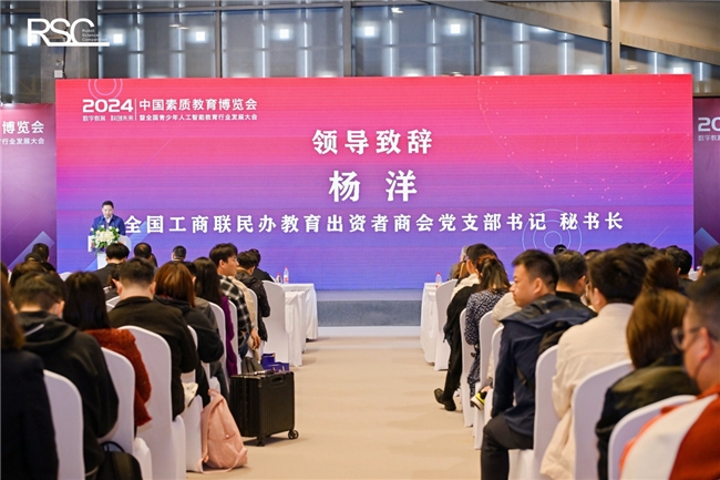 2024全國青少年人工智慧教育行業發展大會在上海盛大開幕(图2) 2024全國青少年人工智慧教育行業發展大會在上海盛大開幕(图2)