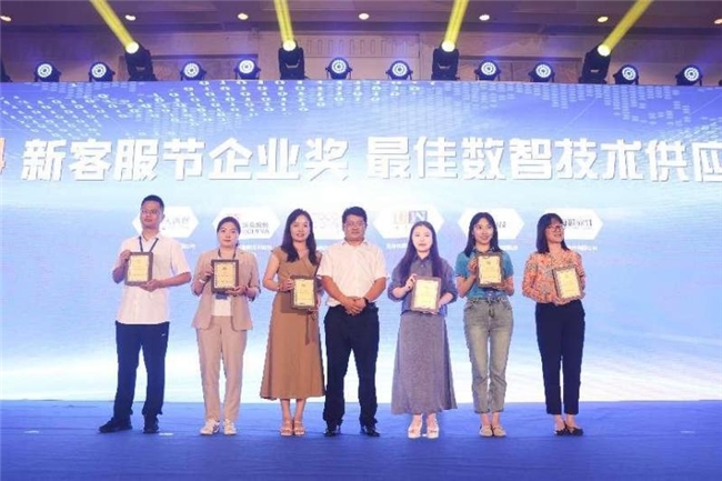 优音通信斩获2024中国新客服节“最佳数智技术供应商奖”(图2)