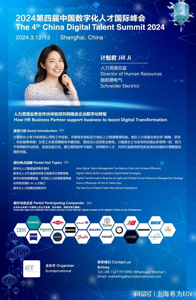 施耐德将出席2024第四届中国数字化人才国际峰会(图1) 施耐德将出席2024第四届中国数字化人才国际峰会(图1)