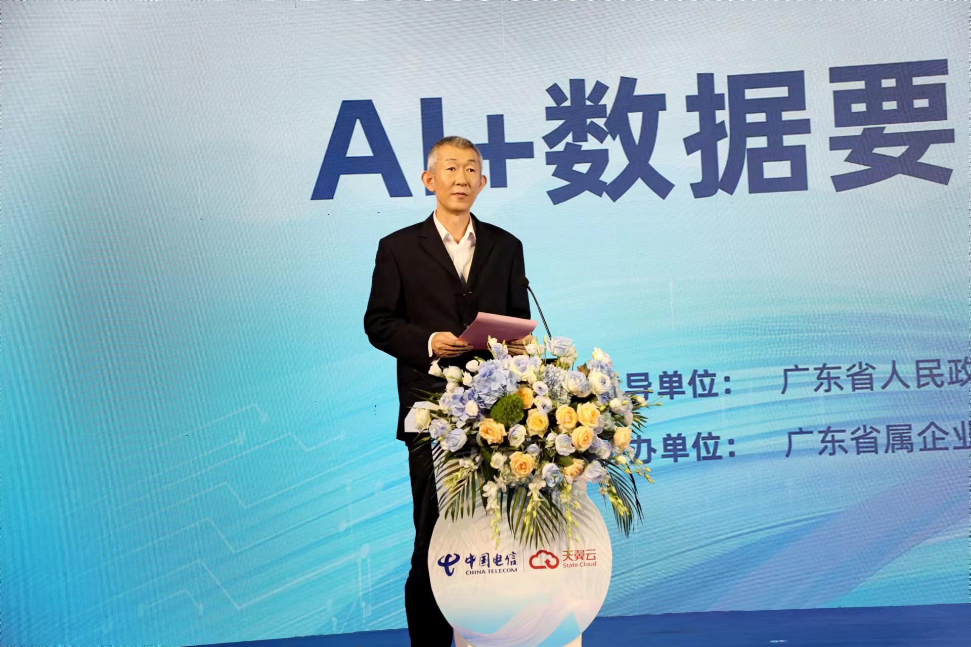 国云注智激活AI+数据要素价值潜能中国电信赋能国资国企转型数字化转型(图2) 国云注智激活AI+数据要素价值潜能中国电信赋能国资国企转型数字化转型(图2)