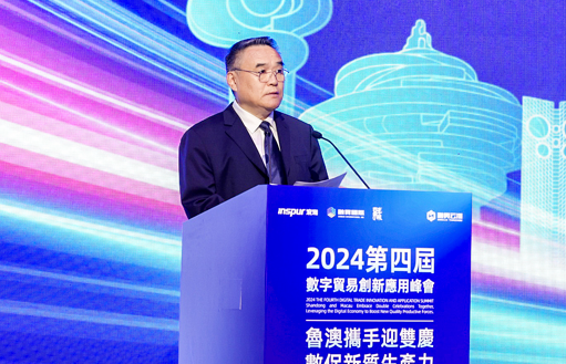 2024第四届数字贸易创新应用峰会成功举办(图2) 2024第四届数字贸易创新应用峰会成功举办(图2)