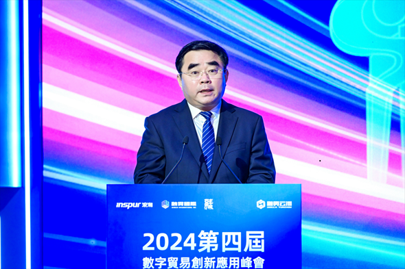 2024第四届数字贸易创新应用峰会成功举办(图1) 2024第四届数字贸易创新应用峰会成功举办(图1)