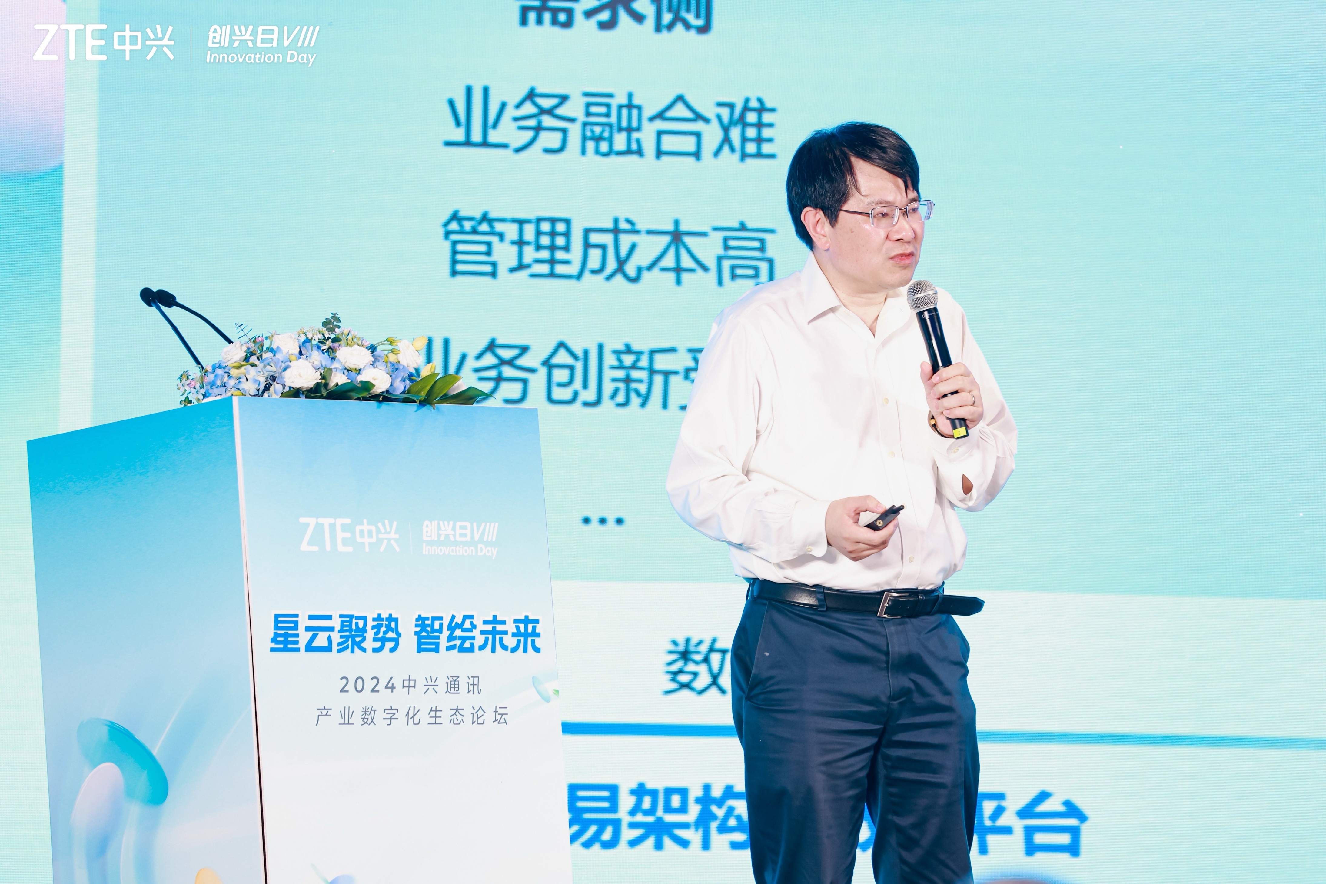 星云聚势 智绘未来中兴通讯举办2024产业数字化生态论坛(图3) 星云聚势 智绘未来中兴通讯举办2024产业数字化生态论坛(图3)
