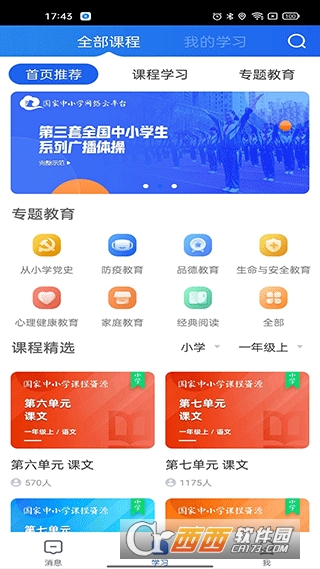 2024智慧中小学app(图2) 2024智慧中小学app(图2)