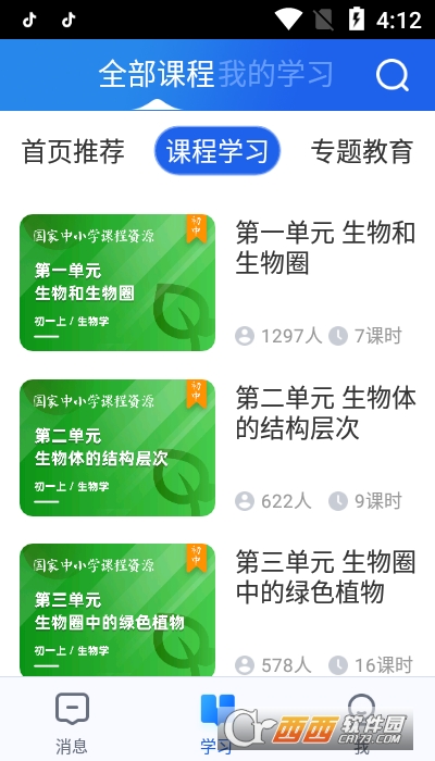 2024智慧中小学app(图1) 2024智慧中小学app(图1)