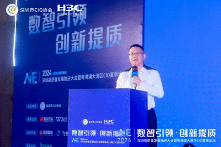 2024深圳高质量发展推进大会暨粤港澳大湾区CIO夏季论坛圆满举行！(图2)