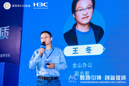 2024深圳高质量发展推进大会暨粤港澳大湾区CIO夏季论坛圆满举行！(图6)