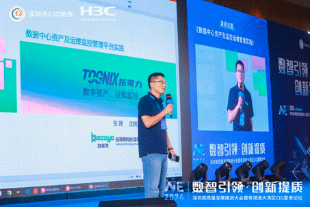 2024深圳高质量发展推进大会暨粤港澳大湾区CIO夏季论坛圆满举行！(图14)
