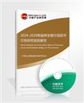 中研网_中国行业研究网_市场调研_研究_权威资讯门户_中研普华集团(图21)