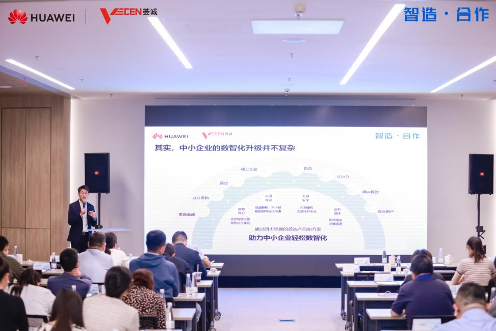 探索中小企业数字化转型新路径“数智笃行”数字化赋能生态大会成功举行(图7) 探索中小企业数字化转型新路径“数智笃行”数字化赋能生态大会成功举行(图7)