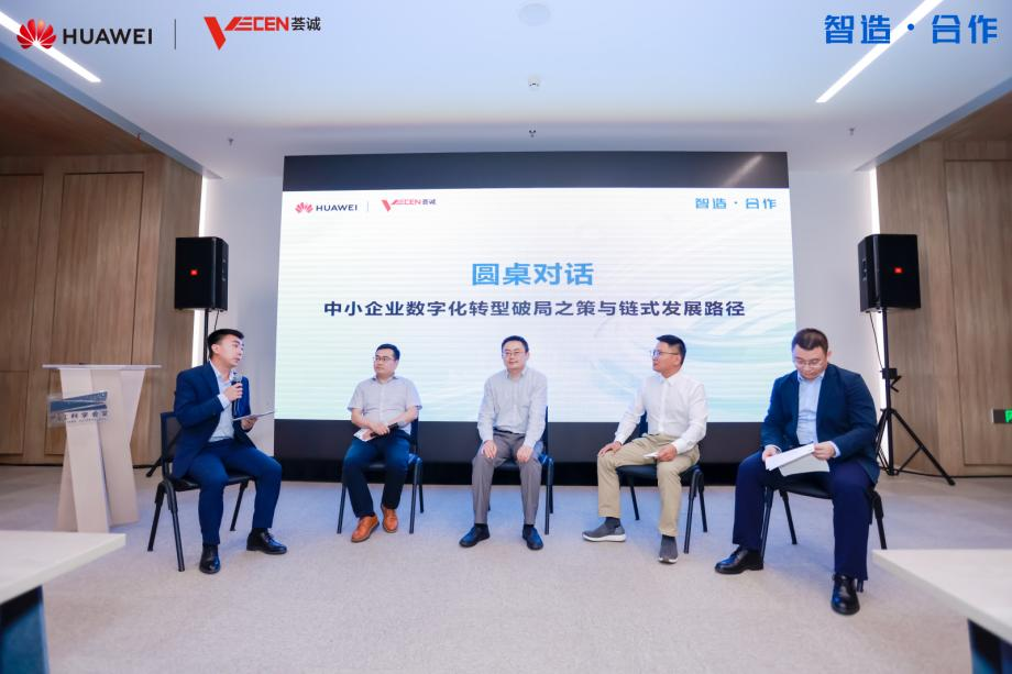 探索中小企业数字化转型新路径“数智笃行”数字化赋能生态大会成功举行(图9) 探索中小企业数字化转型新路径“数智笃行”数字化赋能生态大会成功举行(图9)