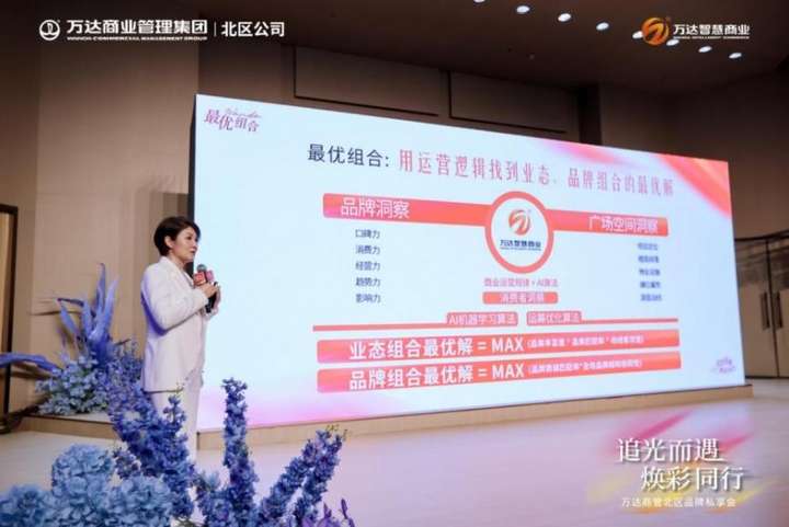 万达商管北区2024品牌私享会圆满落幕万达智慧商业数字化赋能项目和品牌(图3) 万达商管北区2024品牌私享会圆满落幕万达智慧商业数字化赋能项目和品牌(图3)