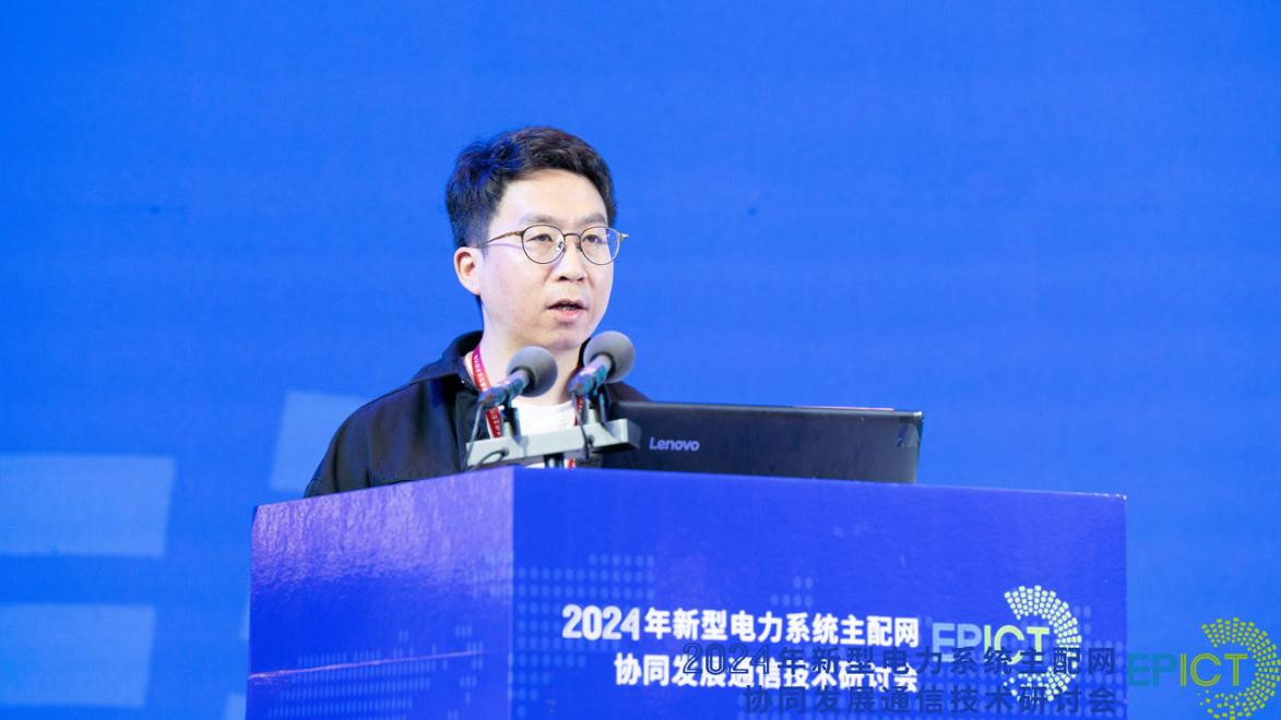 2024年新型电力系统主配网协同发展通信技术研讨会成功召开(图14) 2024年新型电力系统主配网协同发展通信技术研讨会成功召开(图14)
