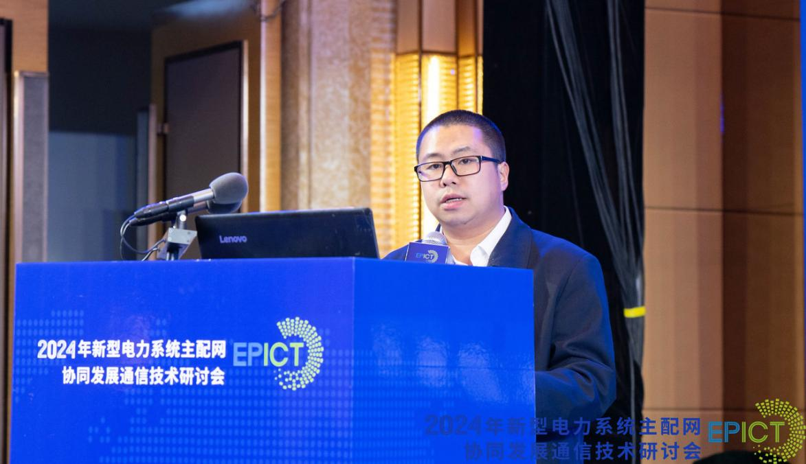 2024年新型电力系统主配网协同发展通信技术研讨会成功召开(图13) 2024年新型电力系统主配网协同发展通信技术研讨会成功召开(图13)