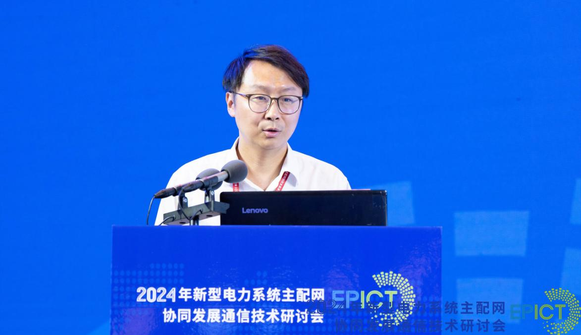 2024年新型电力系统主配网协同发展通信技术研讨会成功召开(图15) 2024年新型电力系统主配网协同发展通信技术研讨会成功召开(图15)