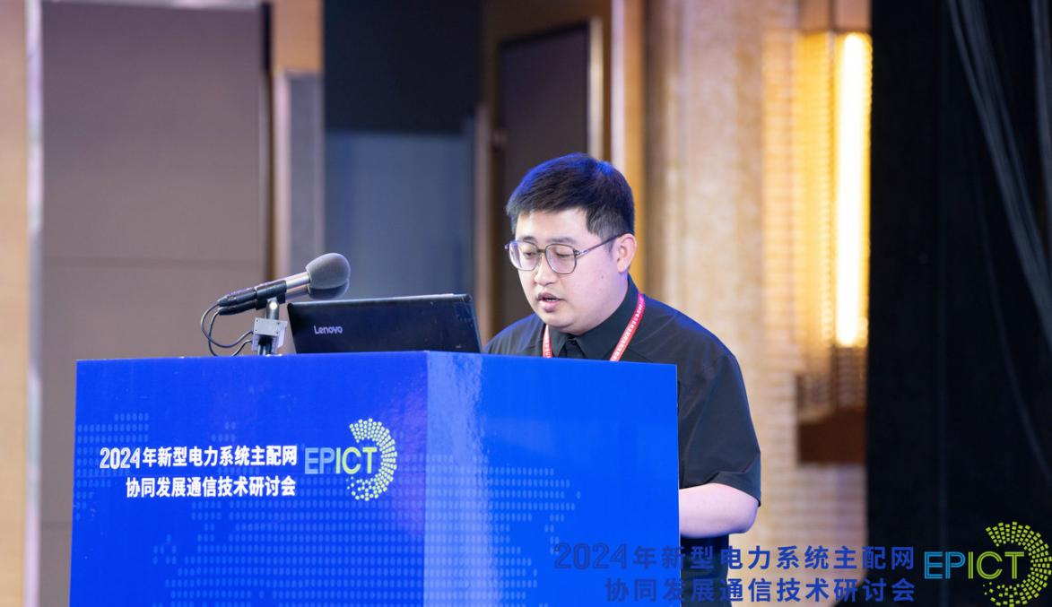 2024年新型电力系统主配网协同发展通信技术研讨会成功召开(图19) 2024年新型电力系统主配网协同发展通信技术研讨会成功召开(图19)