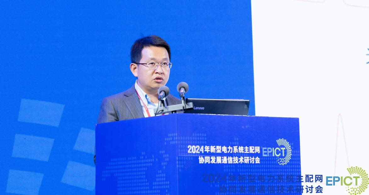 2024年新型电力系统主配网协同发展通信技术研讨会成功召开(图20) 2024年新型电力系统主配网协同发展通信技术研讨会成功召开(图20)