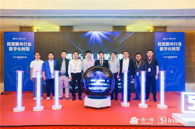 民营图书行业数字化转型2024高端发展论坛成功举办(图9) 民营图书行业数字化转型2024高端发展论坛成功举办(图9)