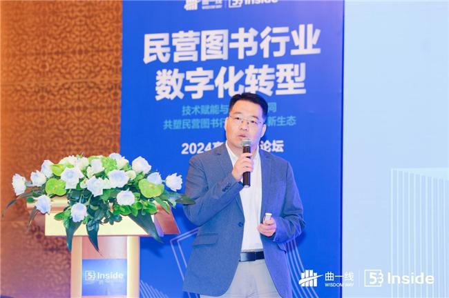民营图书行业数字化转型2024高端发展论坛成功举办(图3) 民营图书行业数字化转型2024高端发展论坛成功举办(图3)