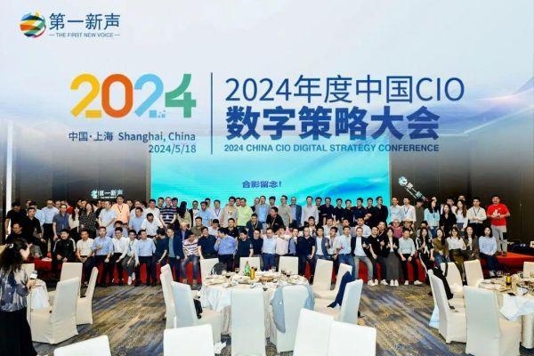 数字新时代:2024年中国CIO数字策略大会圆满落幕(图14) 数字新时代:2024年中国CIO数字策略大会圆满落幕(图14)