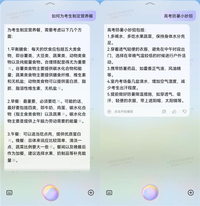 2024高考在即这些华为应用陪你轻松应对“考前关卡”(图3) 2024高考在即这些华为应用陪你轻松应对“考前关卡”(图3)
