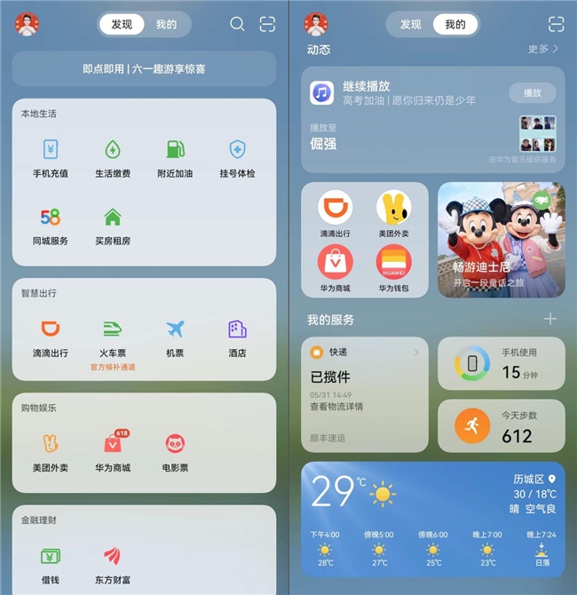 2024高考在即这些华为应用陪你轻松应对“考前关卡”(图5) 2024高考在即这些华为应用陪你轻松应对“考前关卡”(图5)