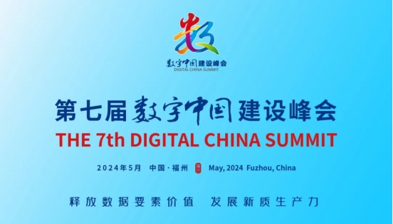 谷器数据出席数字中国建设峰会并入选“2024中小企业数字化转型典型应用案例”(图9) 谷器数据出席数字中国建设峰会并入选“2024中小企业数字化转型典型应用案例”(图9)