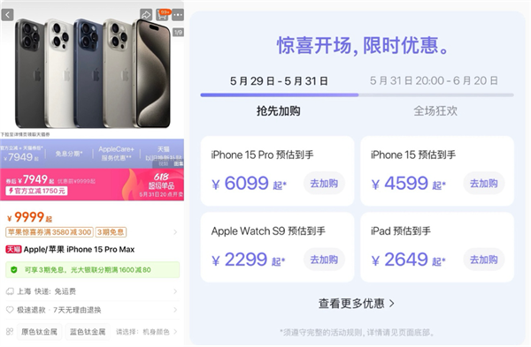 消费电子备战618：iPhone降价促销 折叠屏受捧 AI终端尚需市场培育(图2)