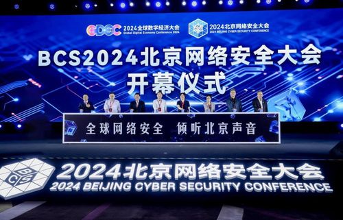 AI驱动安全：2024 GDEC数字安全高层论坛在京召开(图1)