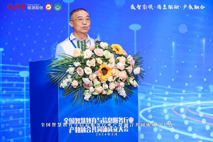 共享资源 共谋发展 全国智慧教育与信息服务行业产教融合共同体成立大会成功举办！(图3)