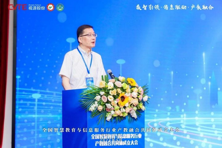 共享资源 共谋发展 全国智慧教育与信息服务行业产教融合共同体成立大会成功举办！(图5)
