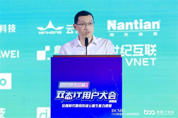 2024第十二届双态IT用户大会圆满结束! 聚焦云原生开发能力建设(图3) 2024第十二届双态IT用户大会圆满结束! 聚焦云原生开发能力建设(图3)