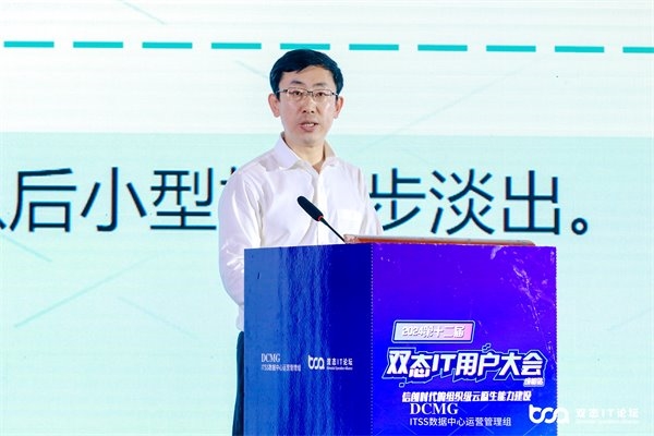 2024第十二届双态IT用户大会圆满结束! 聚焦云原生开发能力建设(图8) 2024第十二届双态IT用户大会圆满结束! 聚焦云原生开发能力建设(图8)