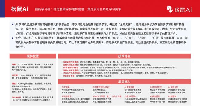 多鲸研究院解析：松鼠Ai引领教育智能硬件生态突破(图5)