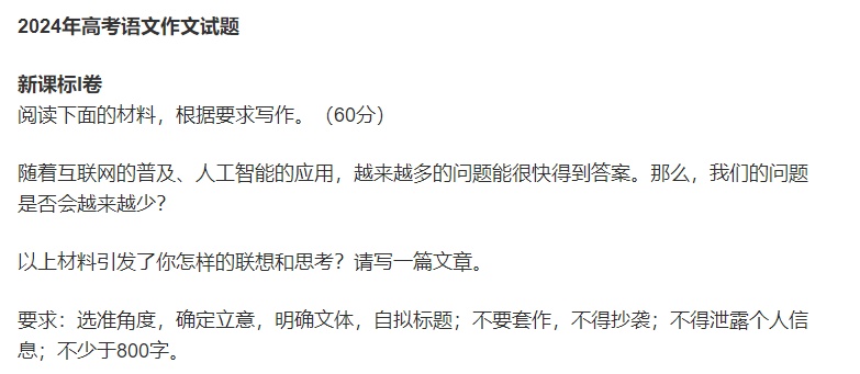 2024湖南高考作文题有关AI！被AI押中了(图1)