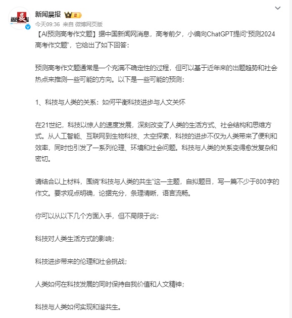 2024湖南高考作文题有关AI！被AI押中了(图2)