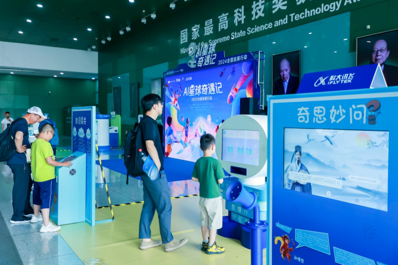 2024“AI星球奇遇记”全国巡展在中国科技馆启动(图2)