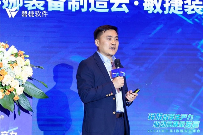 2024全流程数字化与AI云应用论坛圆满举办 鼎捷装备制造云重磅发布(图8) 2024全流程数字化与AI云应用论坛圆满举办 鼎捷装备制造云重磅发布(图8)
