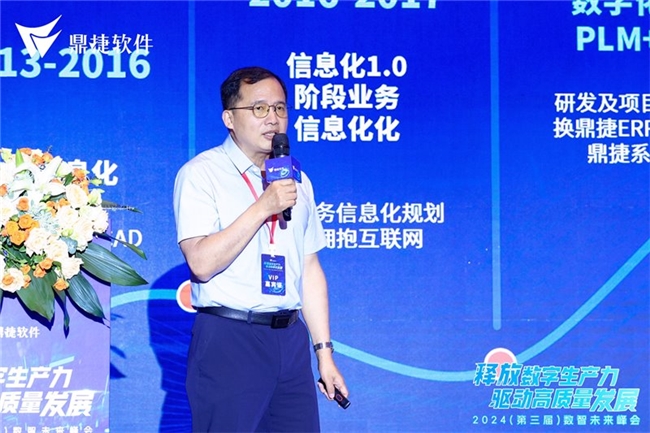2024全流程数字化与AI云应用论坛圆满举办 鼎捷装备制造云重磅发布(图12) 2024全流程数字化与AI云应用论坛圆满举办 鼎捷装备制造云重磅发布(图12)