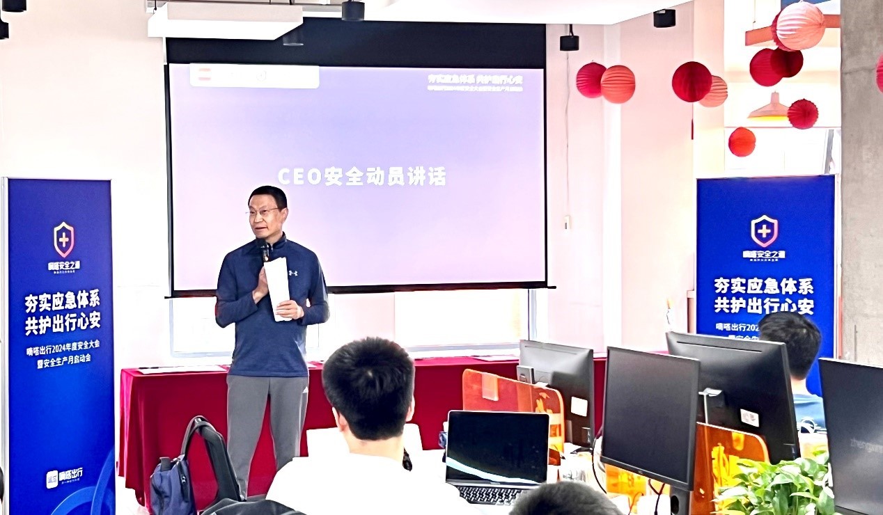产研合力 AI赋能 智能主动安全守护全方位强化 嘀嗒出行2024年安全大会公布工作成果(图2) 产研合力 AI赋能 智能主动安全守护全方位强化 嘀嗒出行2024年安全大会公布工作成果(图2)