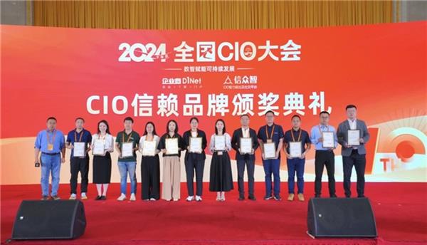 MAXHUB荣获2024全国CIO大会“CIO信赖品牌”(图1)