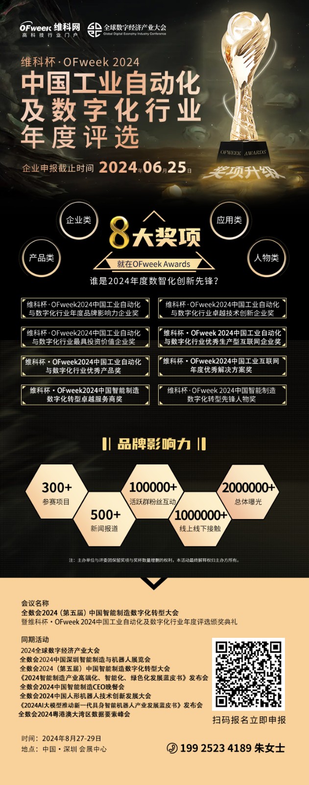 【源控电子】参评“维科杯·OFweek 2024中国工业自动化与数字化行业优秀产品奖”!(图4) 【源控电子】参评“维科杯·OFweek 2024中国工业自动化与数字化行业优秀产品奖”!(图4)