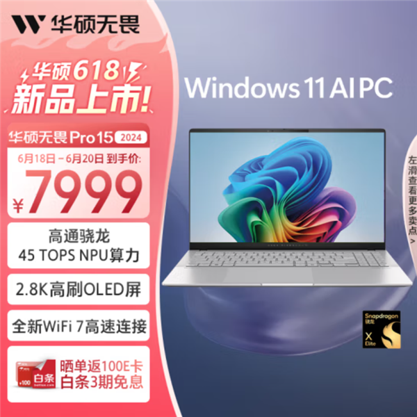 AI PC标杆之作！华硕无畏Pro15 2024问世(图2)