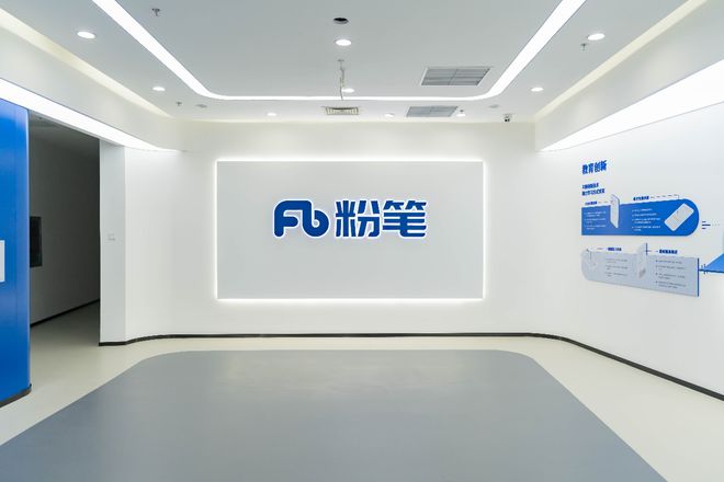 粉笔的教育数字化转型方法论丨2023数字中国年度案例(图1) 粉笔的教育数字化转型方法论丨2023数字中国年度案例(图1)