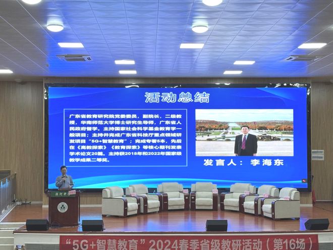 【资讯】“5G+智慧教育”2024年春季省级教研活动第16场举行(图15) 【资讯】“5G+智慧教育”2024年春季省级教研活动第16场举行(图15)