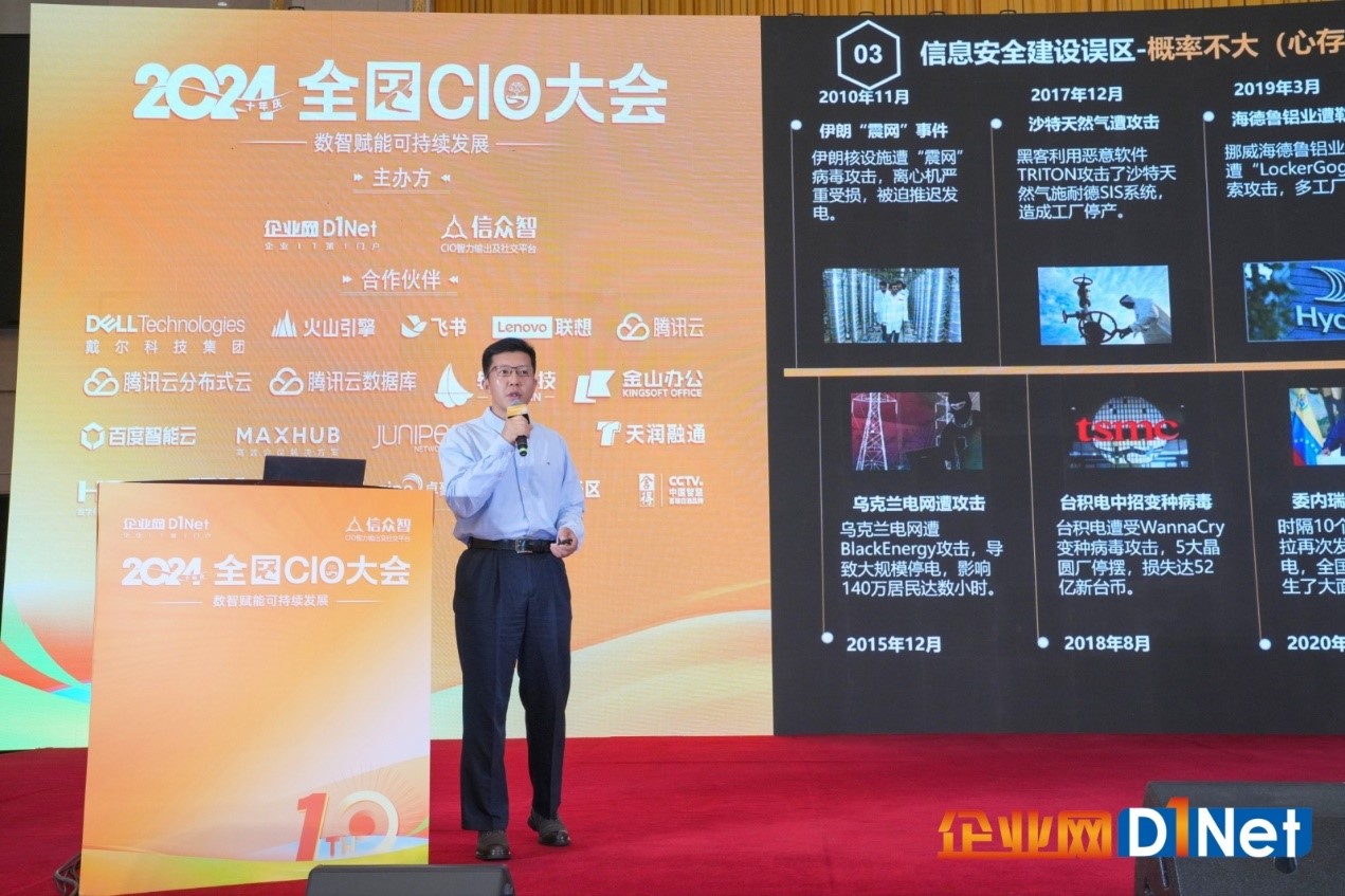 2024全国CIO大会盛大召开(图7) 2024全国CIO大会盛大召开(图7)