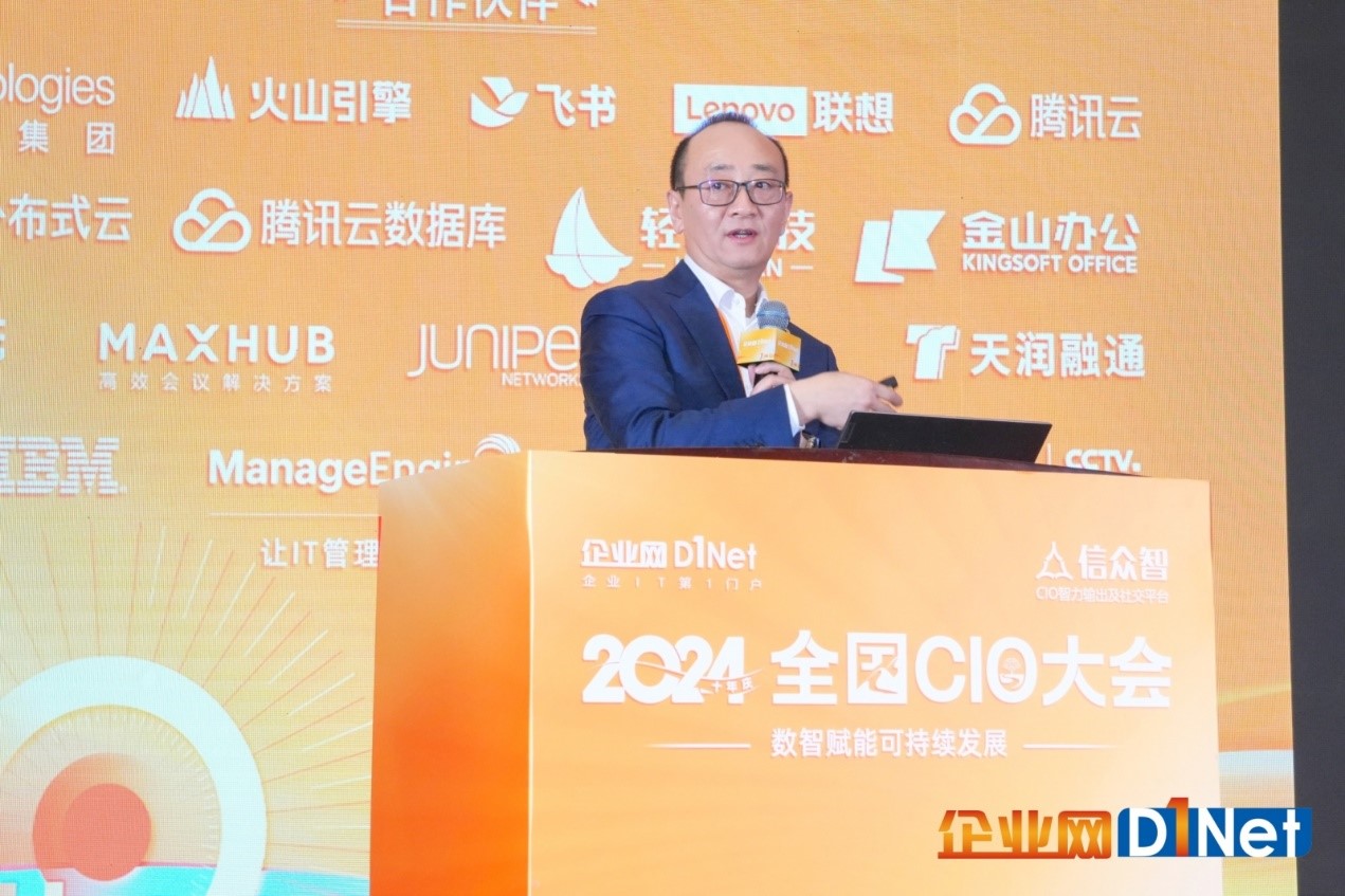2024全国CIO大会盛大召开(图14) 2024全国CIO大会盛大召开(图14)