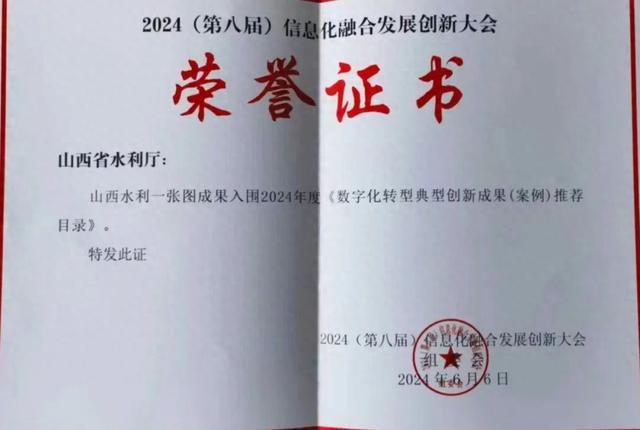 山西水利一张图入选《中国数字化转型典型创新成果（案例）推荐目录(图1)