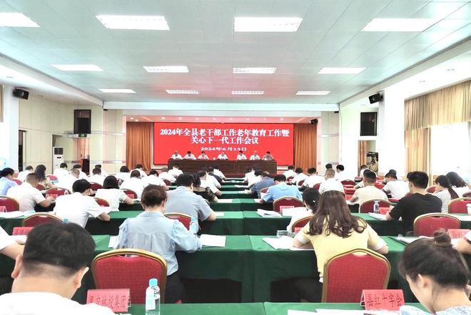 2024年册亨县老干部工作、老年教育工作暨关心下一代会议召开(图1) 2024年册亨县老干部工作、老年教育工作暨关心下一代会议召开(图1)