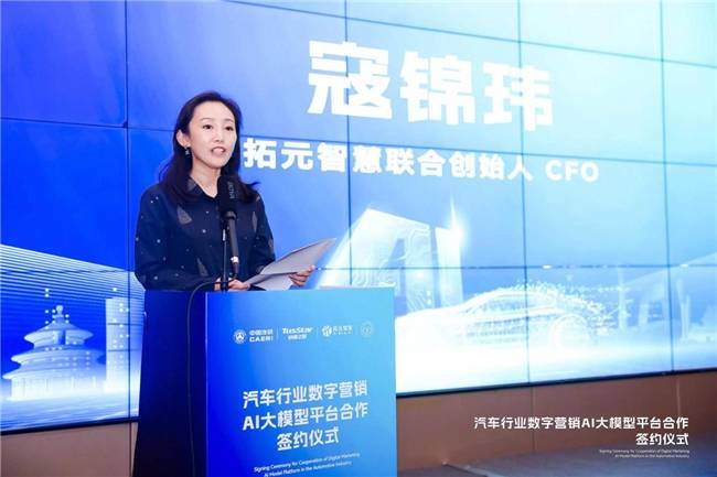 中国汽研携手合作伙伴发布汽车行业首个数字营销AI大模型平台(图3) 中国汽研携手合作伙伴发布汽车行业首个数字营销AI大模型平台(图3)